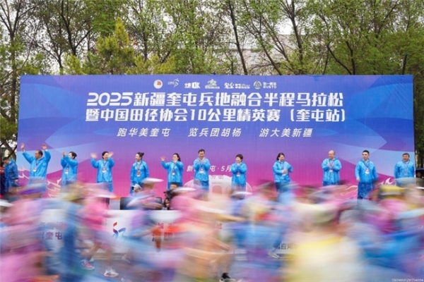 2025新疆奎屯兵地融合半程马拉松暨中国田径协会10公里精英赛（奎屯站）鸣枪起跑