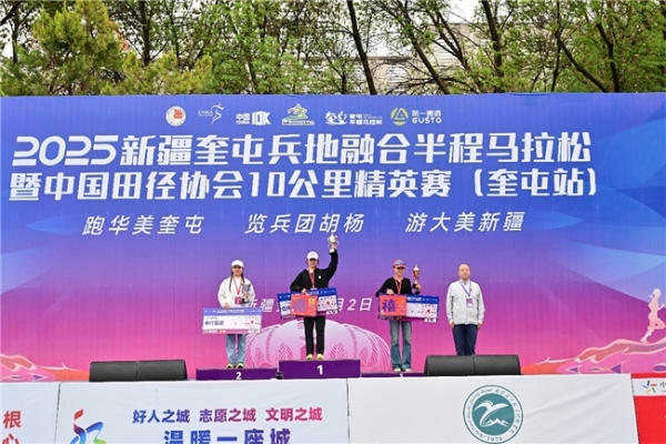 2025新疆奎屯兵地融合半程马拉松暨中国田径协会10公里精英赛（奎屯站）鸣枪起跑