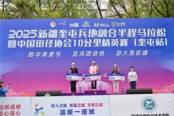 2025新疆奎屯兵地融合半程马拉松暨中国田径协会10公里精英赛（奎屯站）鸣枪起跑