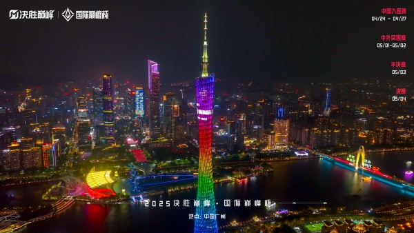 汇聚全球电竞菁英，“2025 决胜巅峰・国际巅峰杯” 书写中外电竞交流新篇章