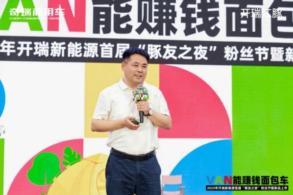 解锁“VAN能赚钱”新思路，开瑞与广大豚友共启粉丝狂欢盛宴