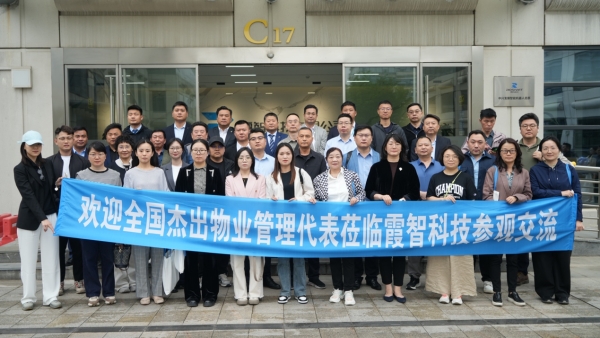 智慧清洁新视野：中国百强物业企业代表走进霞智科技 