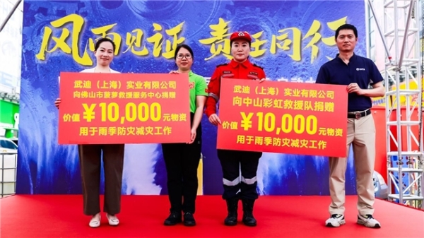  WD-40品牌携手广东救援队迎战“龙舟水” 科技防锈守护汛期安全
