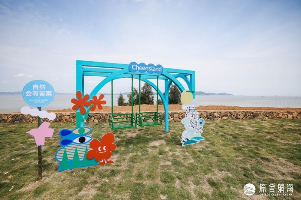  玉环市“海屿岛”生活季暨鸡山理想村“想开计划”活动启动！