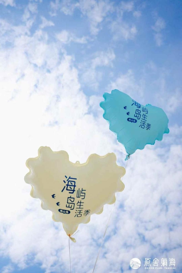  玉环市“海屿岛”生活季暨鸡山理想村“想开计划”活动启动！