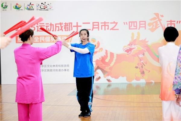 2025年“运动成都·十二月市”之“四月武市”成华区全民健身活动盛大启幕