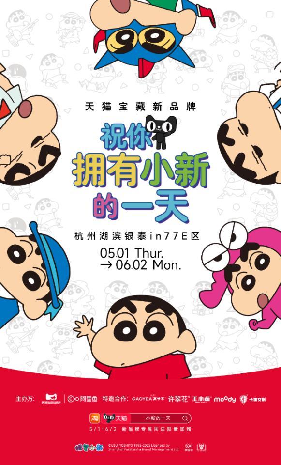  蜡笔小新漫画·动漫·大电影展：5月1日起杭州西湖见！