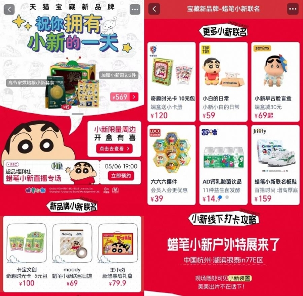  蜡笔小新漫画·动漫·大电影展：5月1日起杭州西湖见！