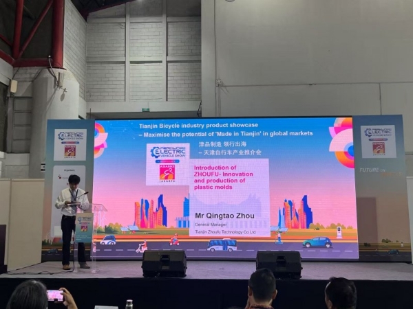 印尼天津自行车产业推介会新闻稿