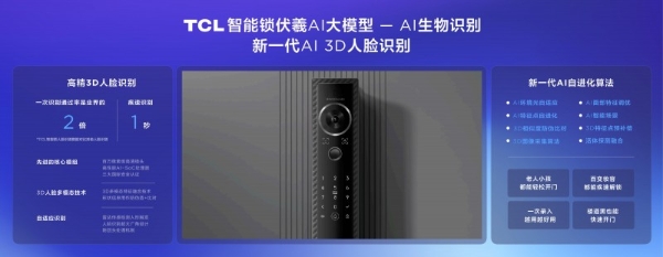  智能锁行业首个AI大模型发布，TCL旗舰新品K7G Max重树行业新标杆