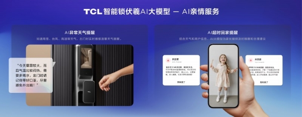  智能锁行业首个AI大模型发布，TCL旗舰新品K7G Max重树行业新标杆