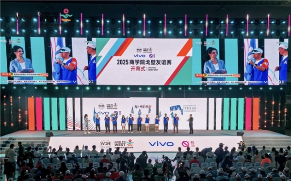 2025首届商学院戈壁友谊赛盛大启幕，全球商学院精英共赴戈壁之约