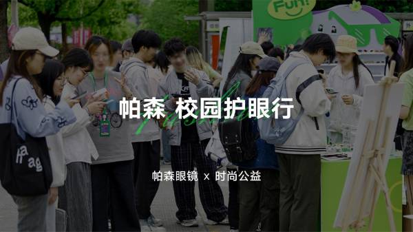  帕森校园行，“浙理人”也是潮起来了