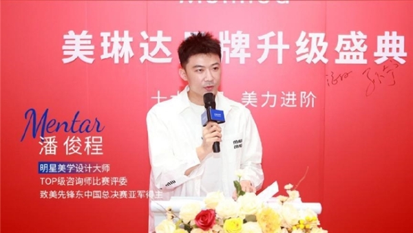 学术引领，匠心赋能丨福州美琳达品牌升级盛典耀美启幕