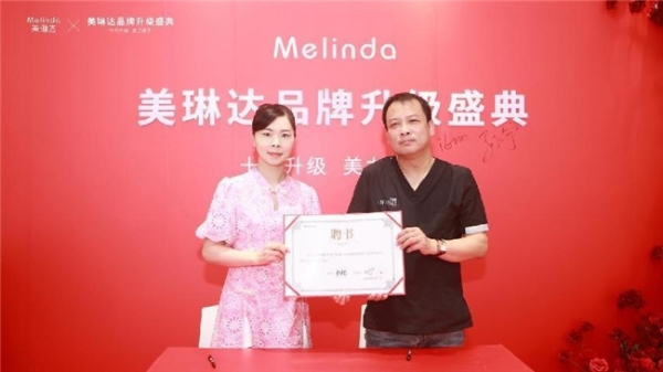 学术引领，匠心赋能丨福州美琳达品牌升级盛典耀美启幕