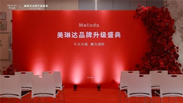 学术引领，匠心赋能丨福州美琳达品牌升级盛典耀美启幕