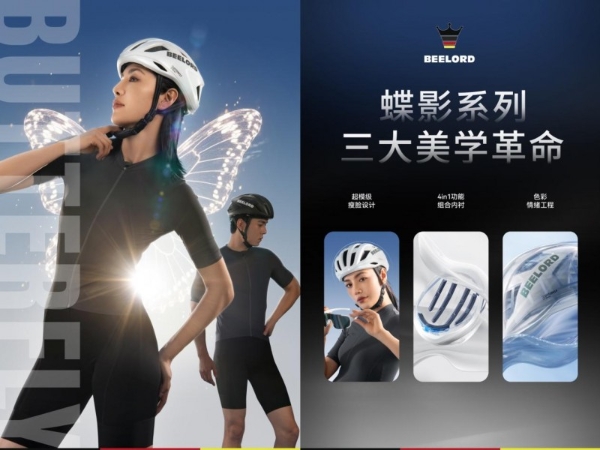  开创护颈头盔，德国BEELORD全球首发新品！