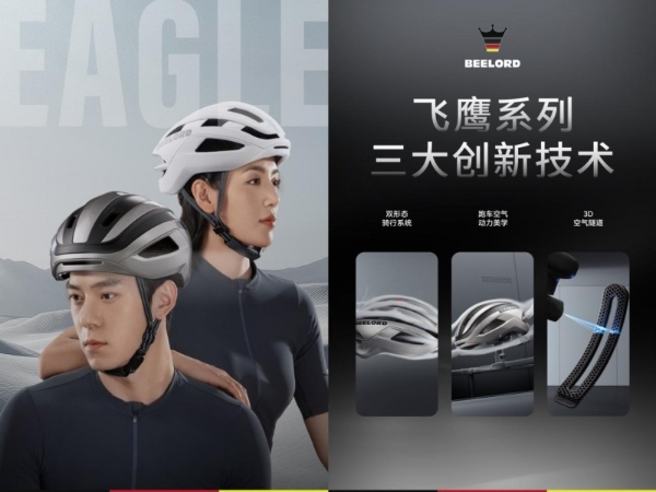  开创护颈头盔，德国BEELORD全球首发新品！