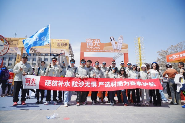  沙14|干就干到底，富光陪你逐梦沙赛