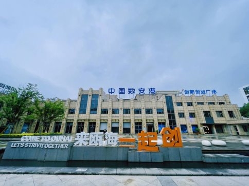 2025数据安全发展大会即将在温州举办 聚焦数据产业新生态 