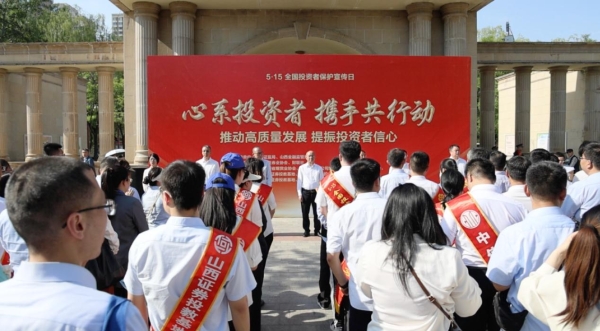  传承晋商精神 推动金融高质量发展 ——2025“聚焦五篇大文章 投教助力金融强国”活动走进山西