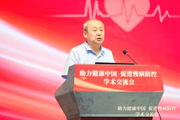  “助力健康中国 促进慢病防控”学术交流会举办，共筑慢病防线