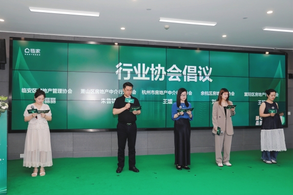 重磅！杭州链家推出“扰一赔百元”承诺，重塑房产经纪服务新标杆