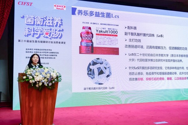  "菌"衡滋养，科学爱肠 养乐多亮相第二十届益生菌与健康研讨会