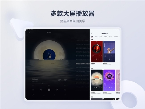 网易云音乐iPad端全新升级 界面设计焕然一新 无广告体验更顺畅