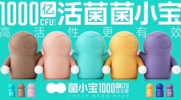 5.29 肠道健康日护肠攻略：菌小宝千亿活菌科学补菌