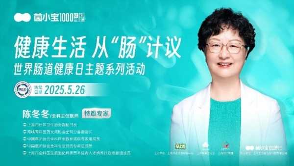 “健康生活 从肠计议”：菌小宝开启肠道健康守护之旅