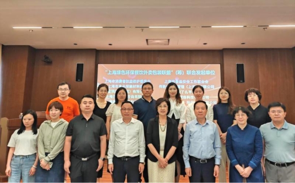 紫燕食品参与发起成立 “上海绿色环保餐饮外卖包装联盟” （筹）