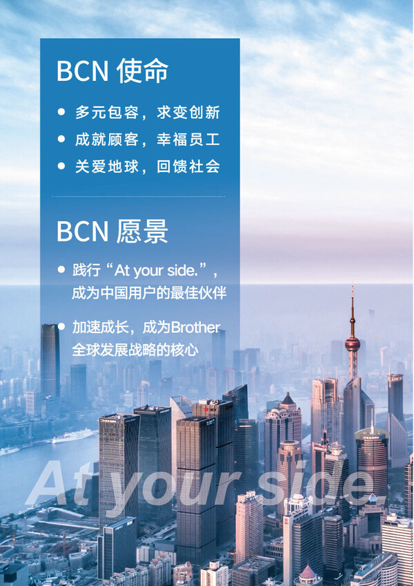兄弟（中国）成立20周年：以创新与长期主义书写中国本土故事
