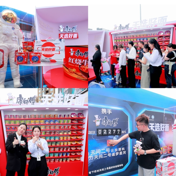  卓越品质铸就天选好面——康师傅八年航天路书写饮食行业新高度