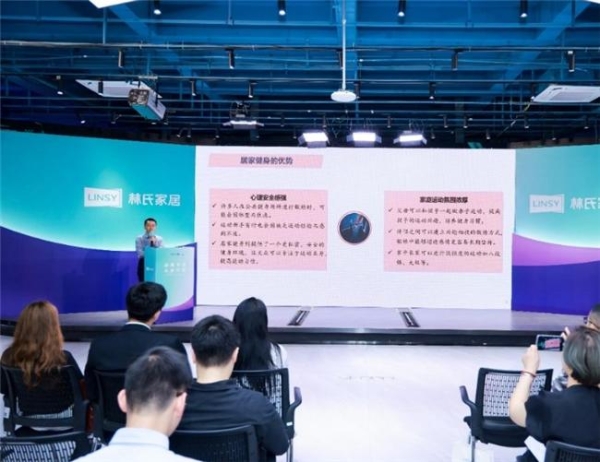 林氏家居联合Keep发布居家健康白皮书