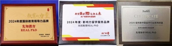 先理知学专业团队全程助力，让博士申请不再是孤军奋战 