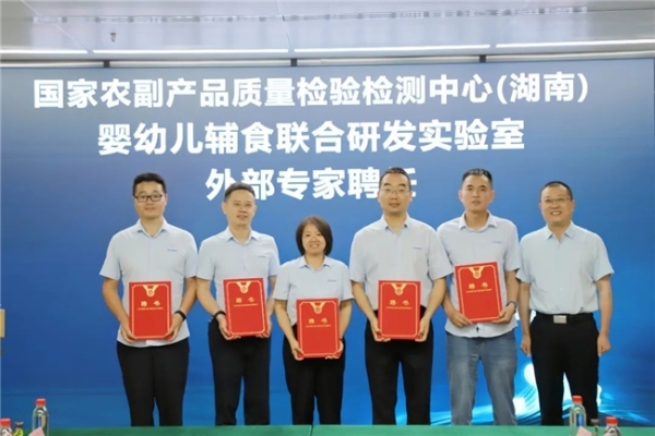 携手湖南省质检院共建婴幼儿辅食创新实验室 赋能行业品质未来