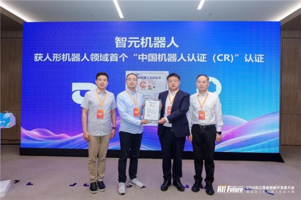  智元远征A2成全球首个同时拥有中美欧认证的人形机器人 