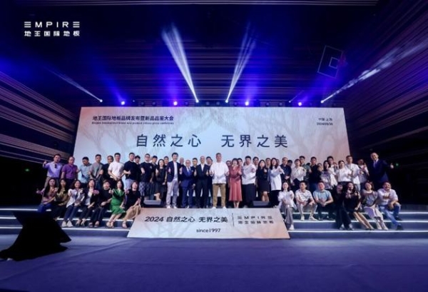 加盟地王国际三层实木地板：40国认证加持，坐拥8大基地，抢占年增15% 财富风口！ 