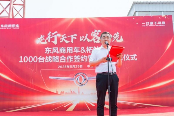 龙行天下 以客为先｜再签1000台！东风商用车危化大客户：我只买东风