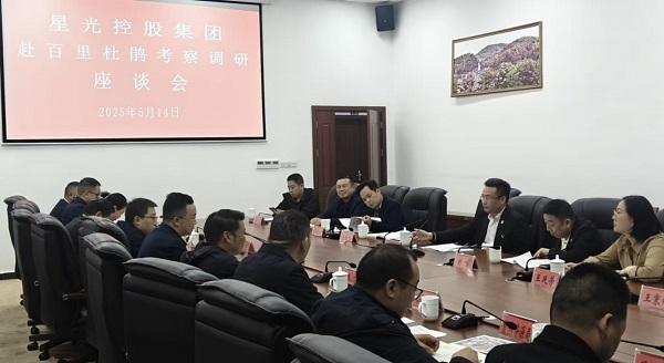 ‌星光控股集团20亿重金布局百里杜鹃 打造西南文旅新地标‌