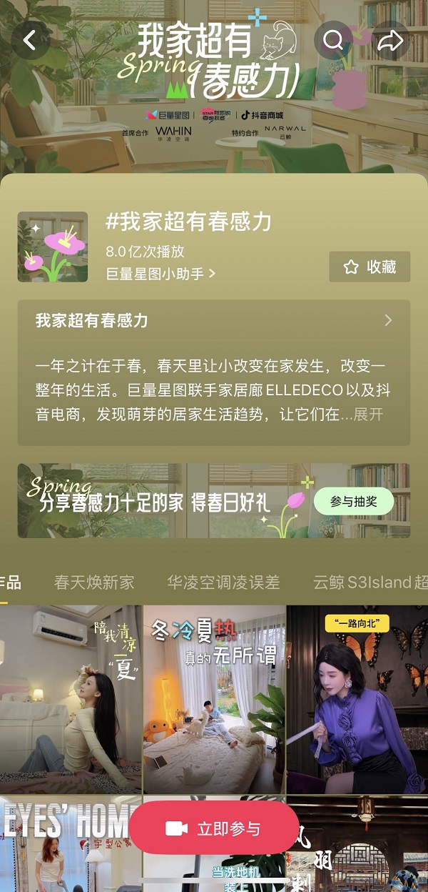 把春夏秋冬装进家里，解码巨量星图家电生意的"四季营销进化论