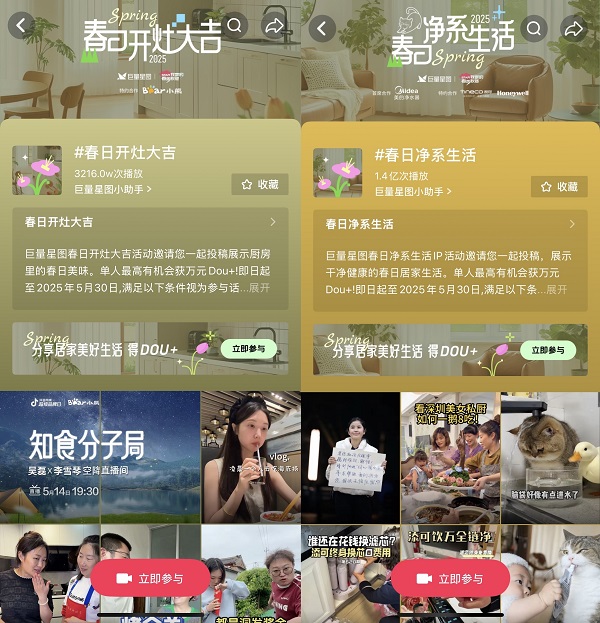把春夏秋冬装进家里，解码巨量星图家电生意的"四季营销进化论