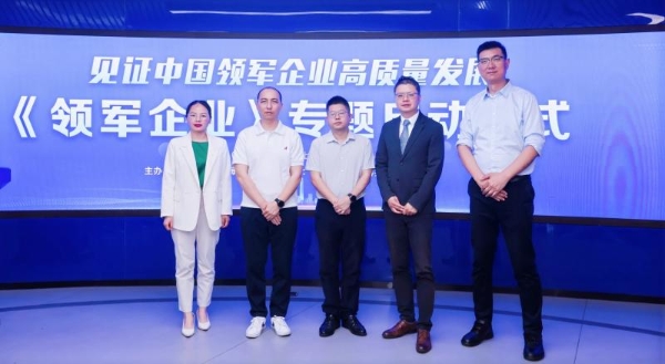 中关村科金亮相新华网《领军企业》专题，垂类大模型彰显企业责任与价值