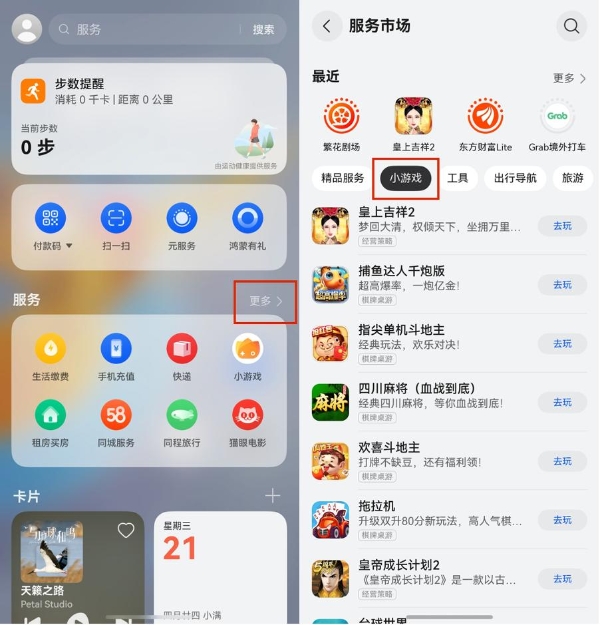 HarmonyOS 5负一屏焕新升级，支持天际通动态卡片、卡片跨屏互拖等全新功能