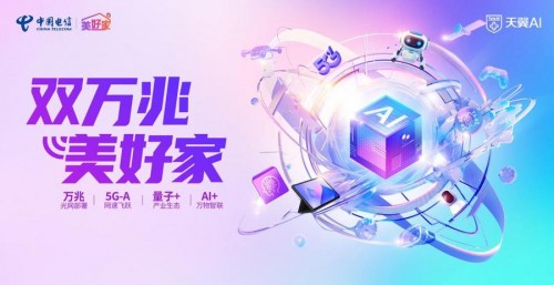 一场脱口秀，浙江电信带我在爆笑中get到普通人的AI新生活