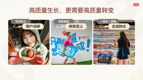 【用户深耕，长效经营】在小红书开启食饮行业高质量生长新路径
