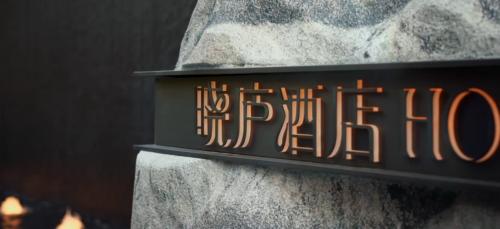  凯悦臻选品牌焕新，以“软品牌”之力重塑奢华新标杆
