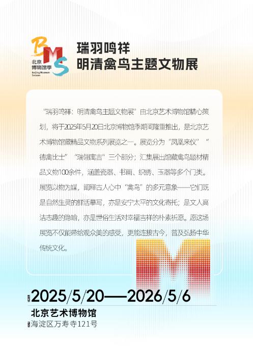 一眼千年，首届博物馆季“五月展览月”来了，对话历史就现在!