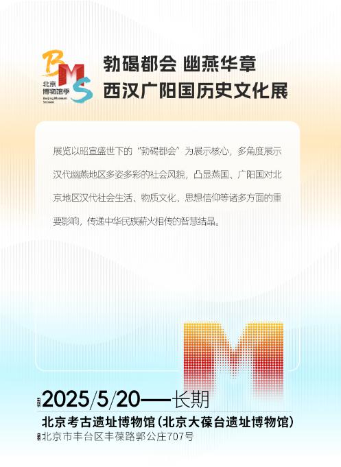 一眼千年，首届博物馆季“五月展览月”来了，对话历史就现在!